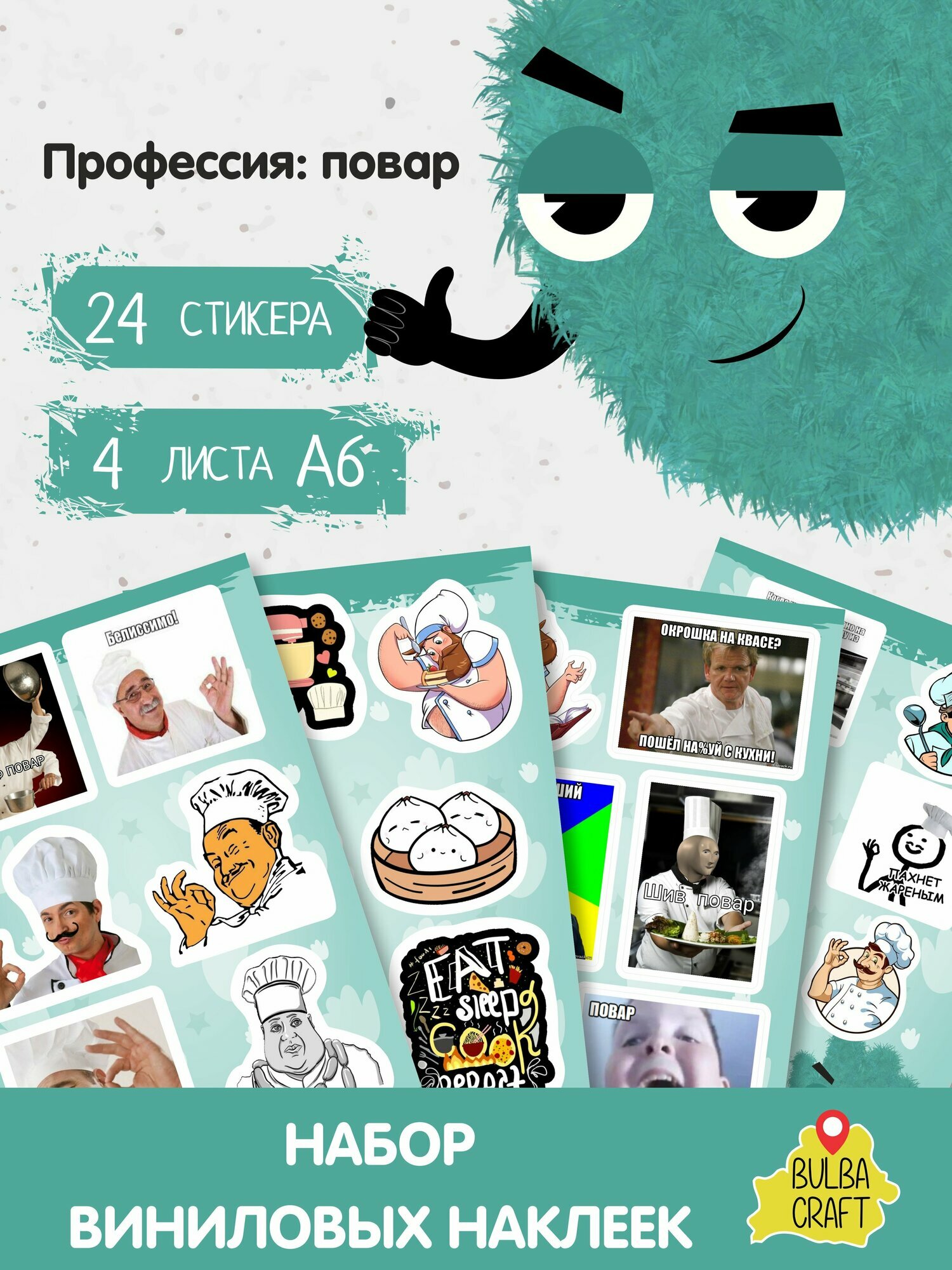 Наклейки стикеры милые "Профессия: повар", 24 шт, 4 листов А6. Для детей. Набор наклеек для декора, на телефон, чехол, ноутбук. BulbaCraft