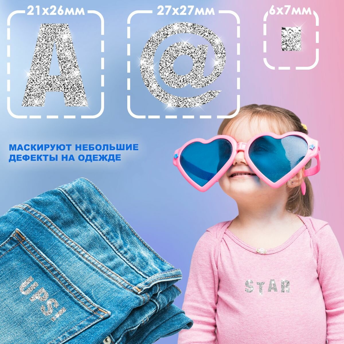 Блестящая термонаклейка на одежду "Буквы английские" А4 серебро — фото 1