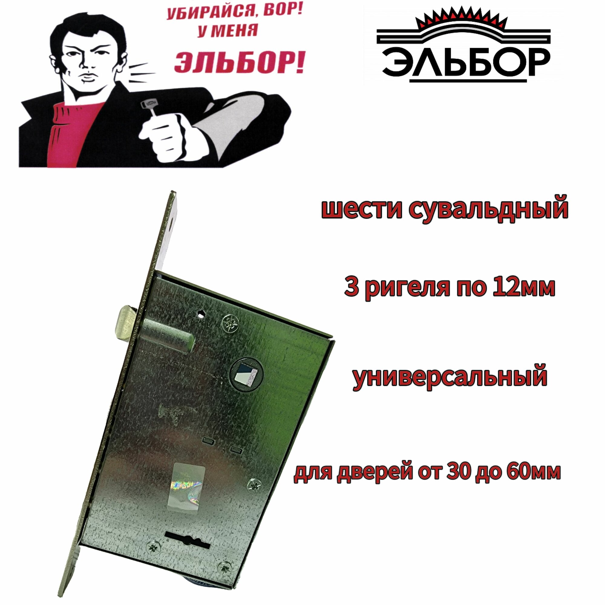 Врезной замок сувальдный Эльбор 