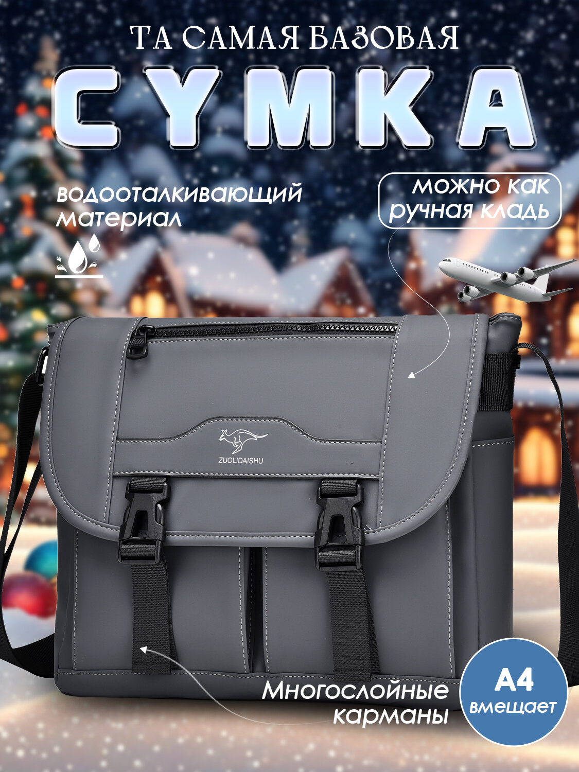 Сумка планшет ZUOLIDAISHU 