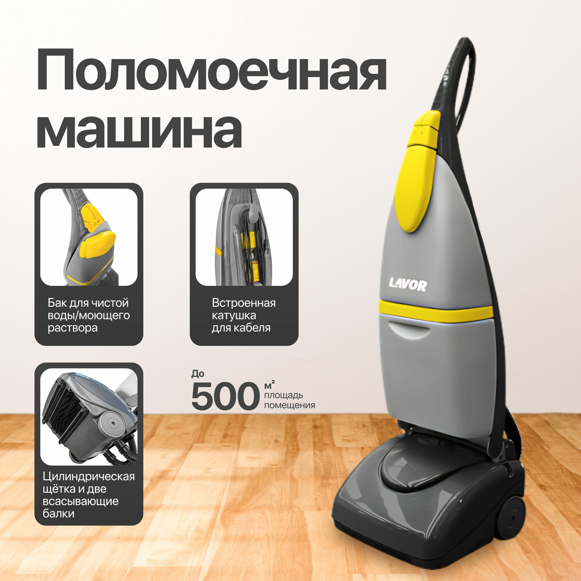 Поломоечная машина Lavor Professional Sprinter LAV000035