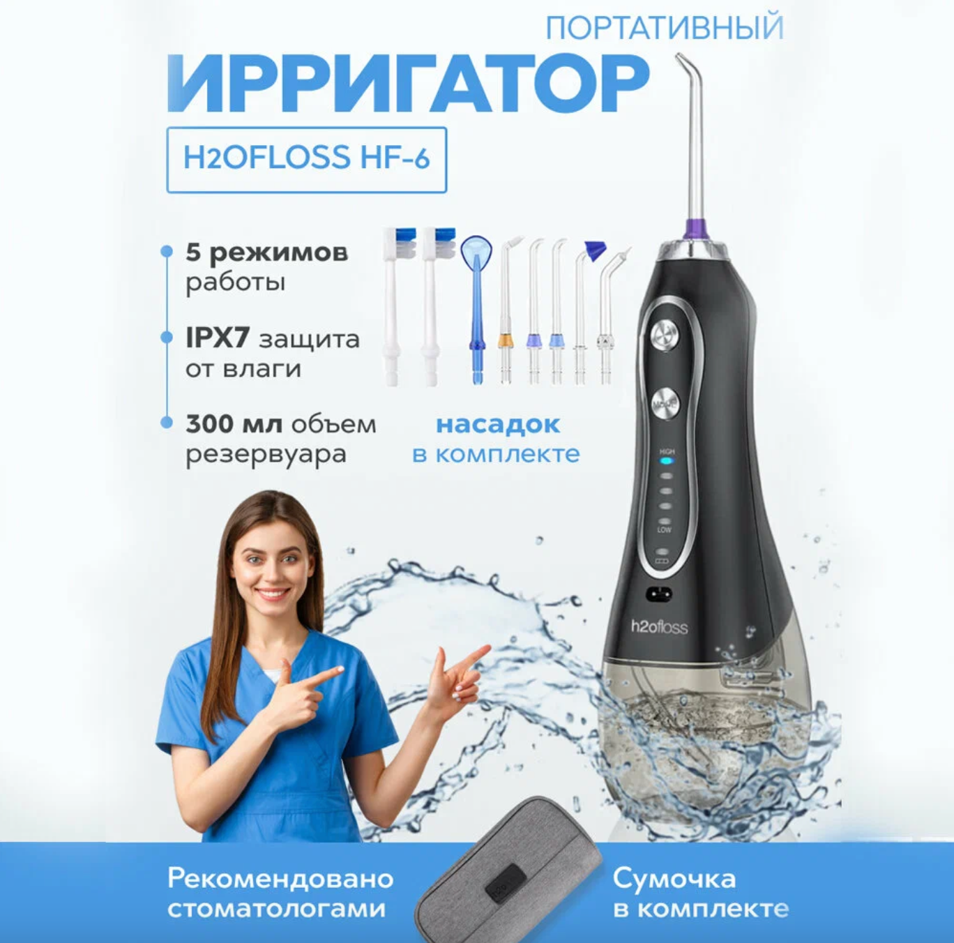 Ирригатор для полости рта, портативный ирригатор 8 насадок, черный