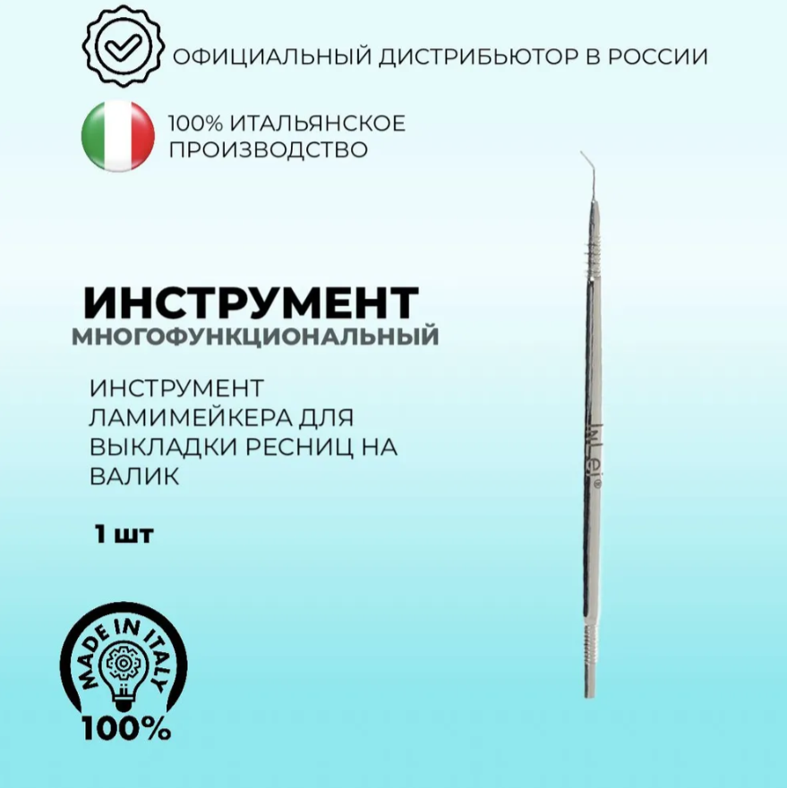 InLei Многофункциональный инструмент/мфу для ламинирования ресниц