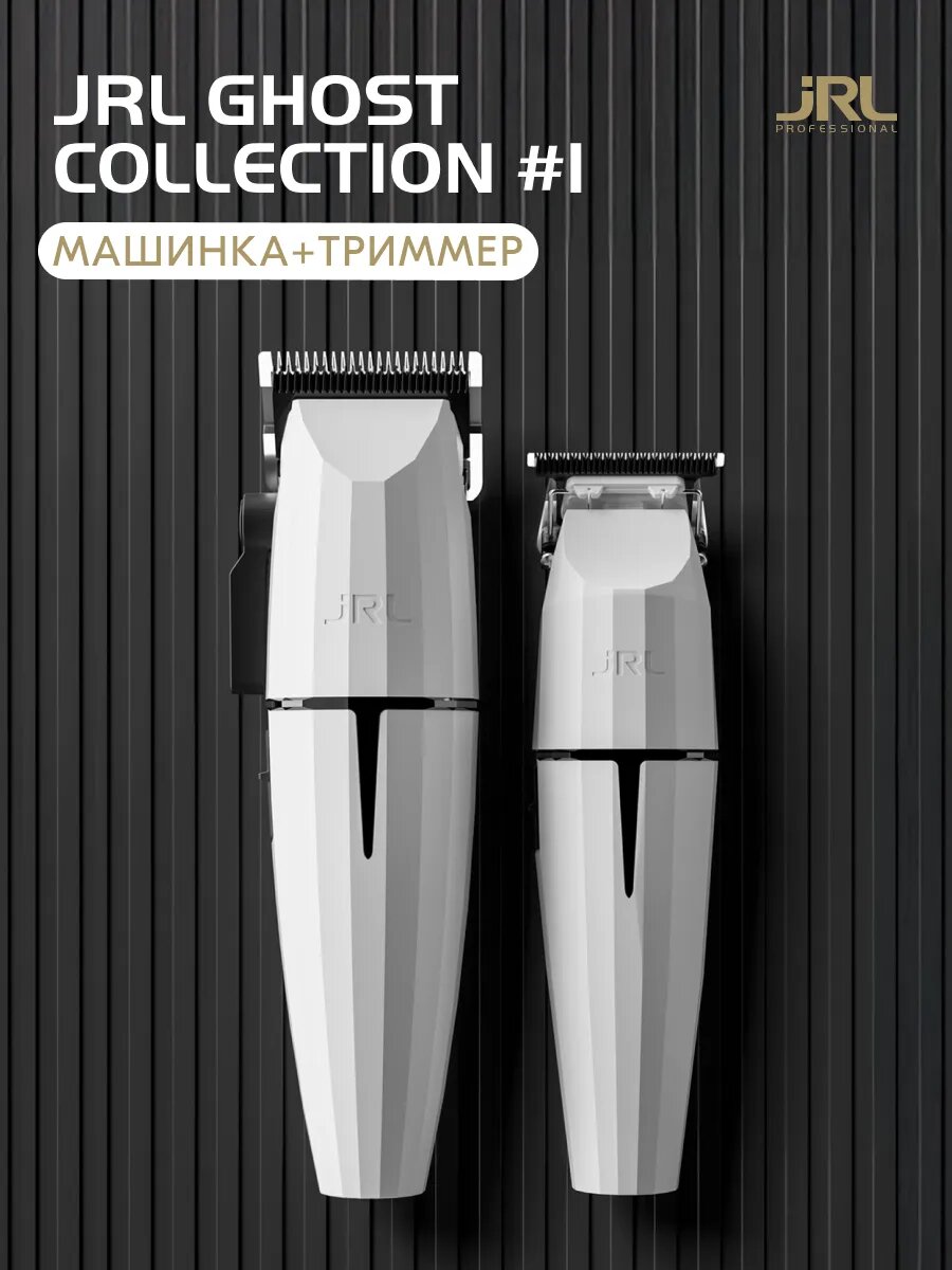 JRL Набор ONYX Ghost Collection №1: машинка+триммер