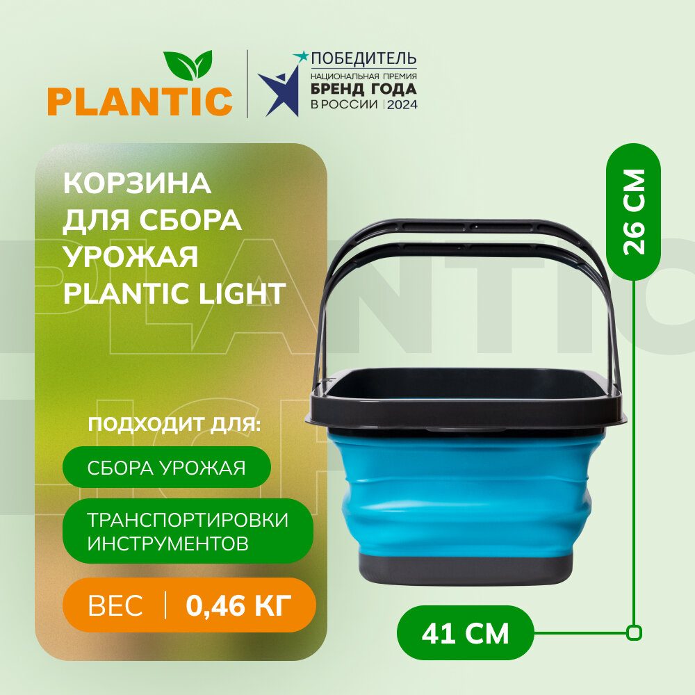 Складная корзина для сбора урожая Plantic Light 26260-01