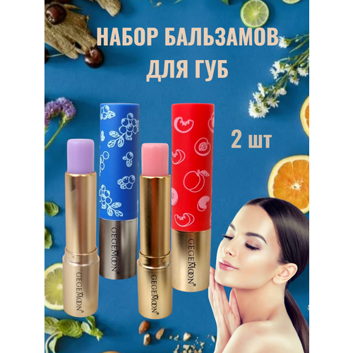 Бальзамы GEGEMOON для губ лимитированная серия без парабенов 7 г 385₽