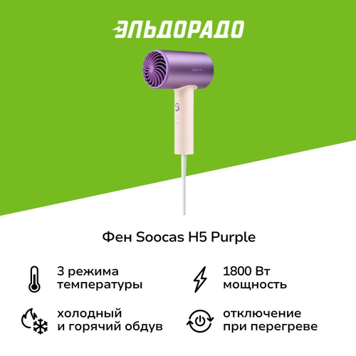 Фен Soocas H5 3499₽