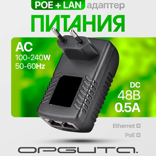 Адаптер PoE инжектор сетевой 15V/1А Орбита OT-APB117