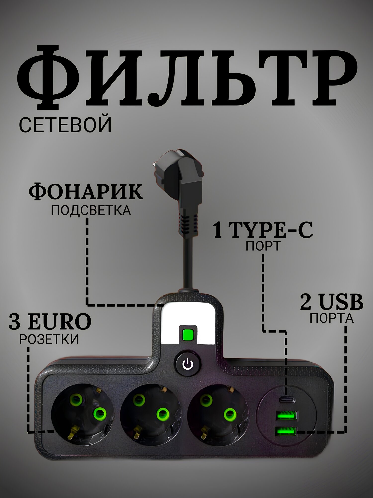 Разветвитель для розетки / Тройник с USB и Type-c / Тройник с фонариком от GadFamily_Shop