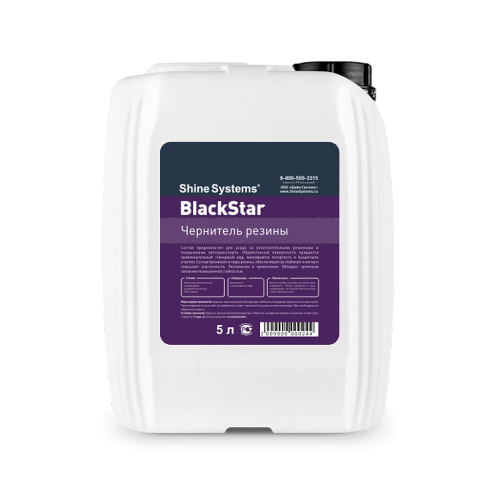 Полироль для шин, для шин и дисков Shine Systems BlackStar чернитель резины