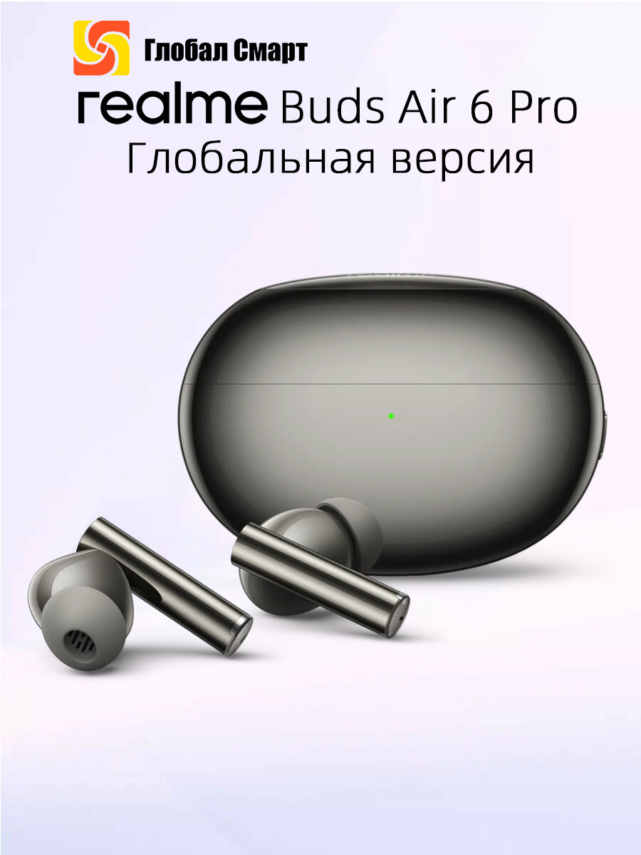 Realme buds air 6 Pro настоящие беспроводные наушники Активное шумоподавление на 50 дБ AAC, SBC, LDAC, IP55