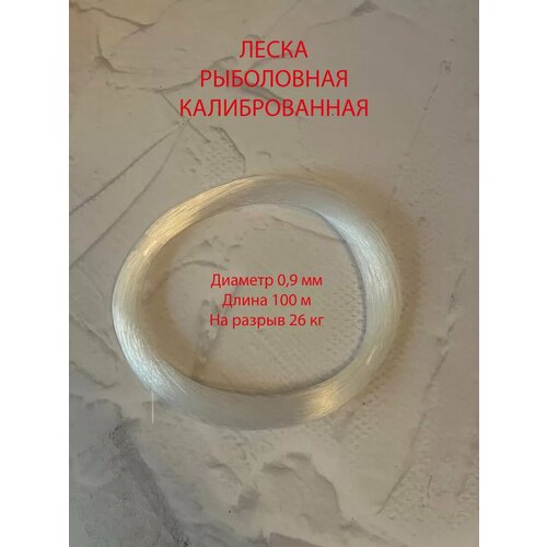 Леска для сумок из бусин 0.9мм