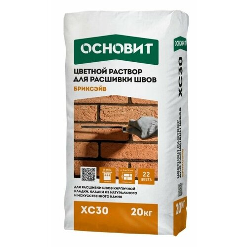 Раствор для расшивки швов Основит Бриксэйв ХС30 белый 10 20 кг 1390₽