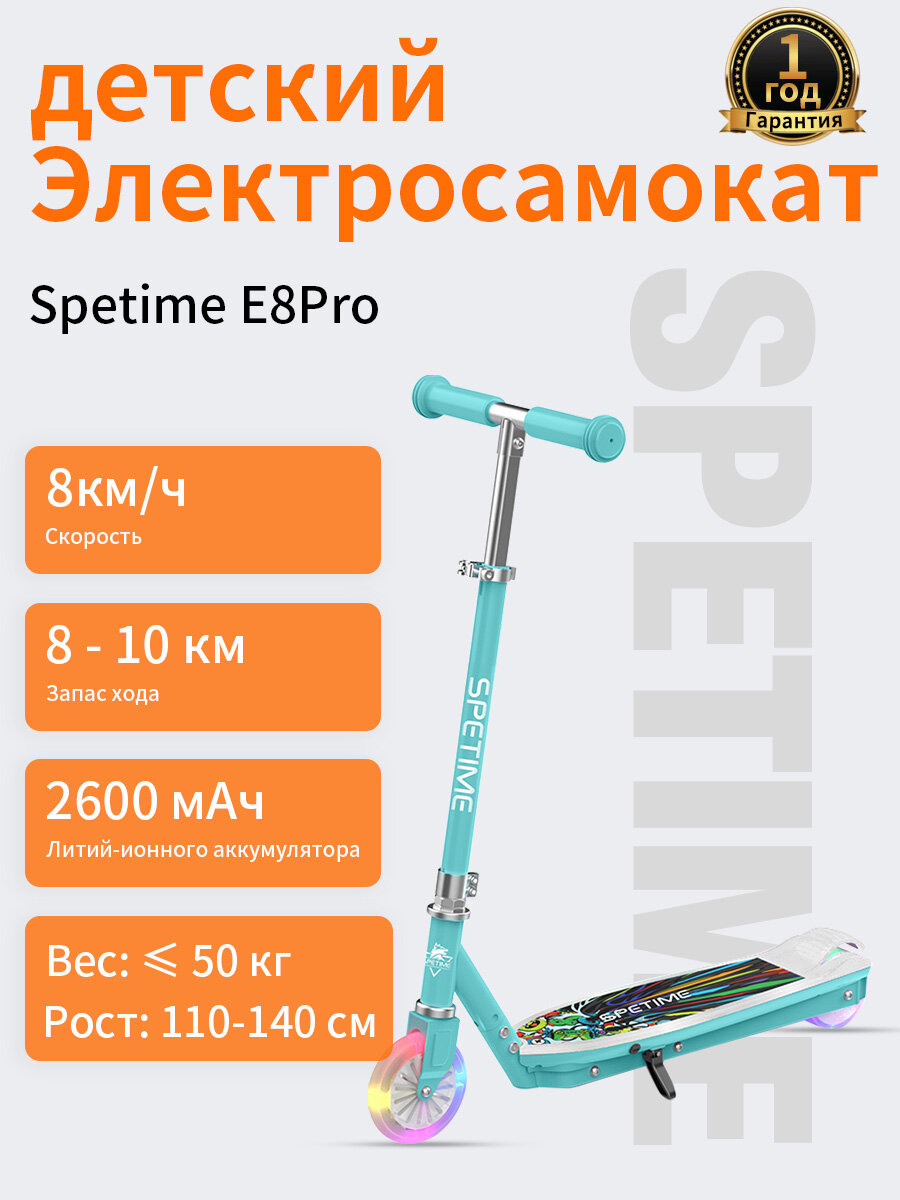 Электрический Самокат детский , Электросамокат для детей Spetime E8Pro Голубой