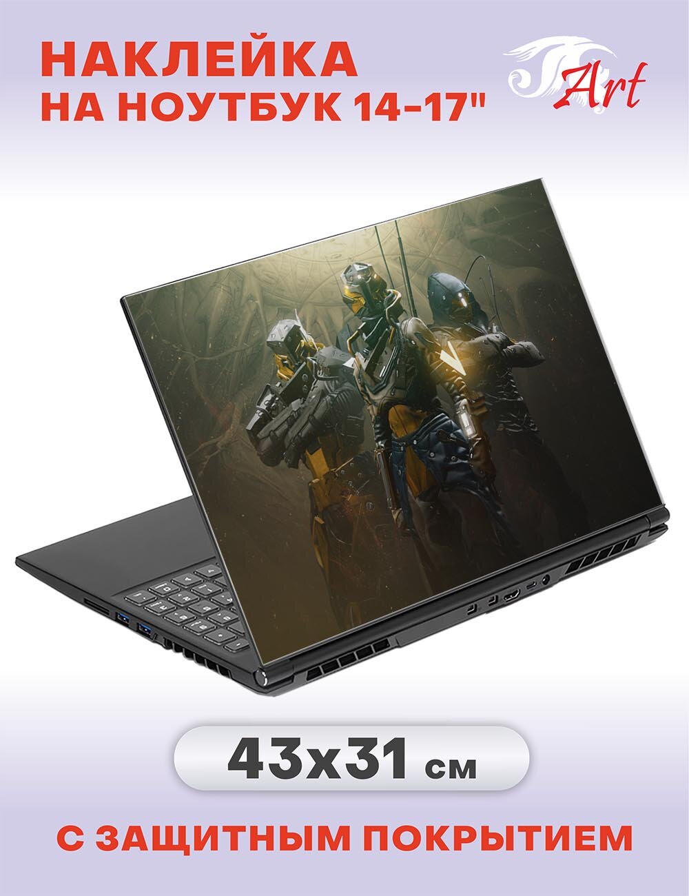 Наклейка на ноутбук 14" - 17", 43х31см, СБ248