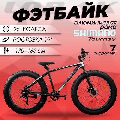 Велосипед Фэтбайк LORAK FAT Safe 26 Матовый ЧёрныйБелый на алюминиевой раме 19 колеса 26 рост 170185 вес 149кг 49000₽