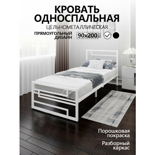 Кровать односпальная Лофт Компакт цельнометаллическая 90x200 см с L-образным узором, цвет белый