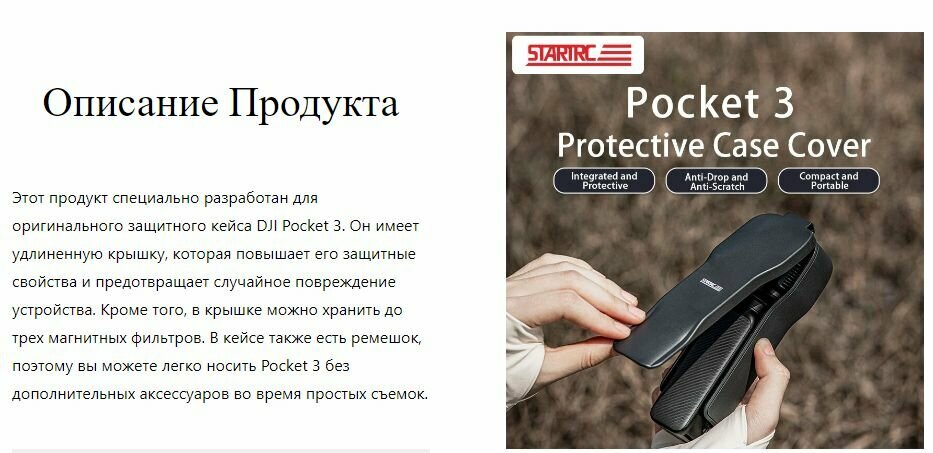 Защитная крышка для оригинального чехла DJI Osmo Pocket 3 Combo — фото 1