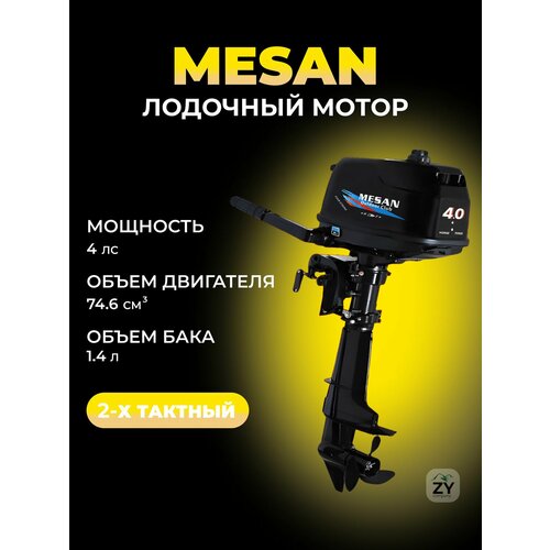 Мотор лодочный 4,0 л. с. HANGKAI-Ханкай 2-х тактный, бензиновый, подвесной, водяное охлаждение