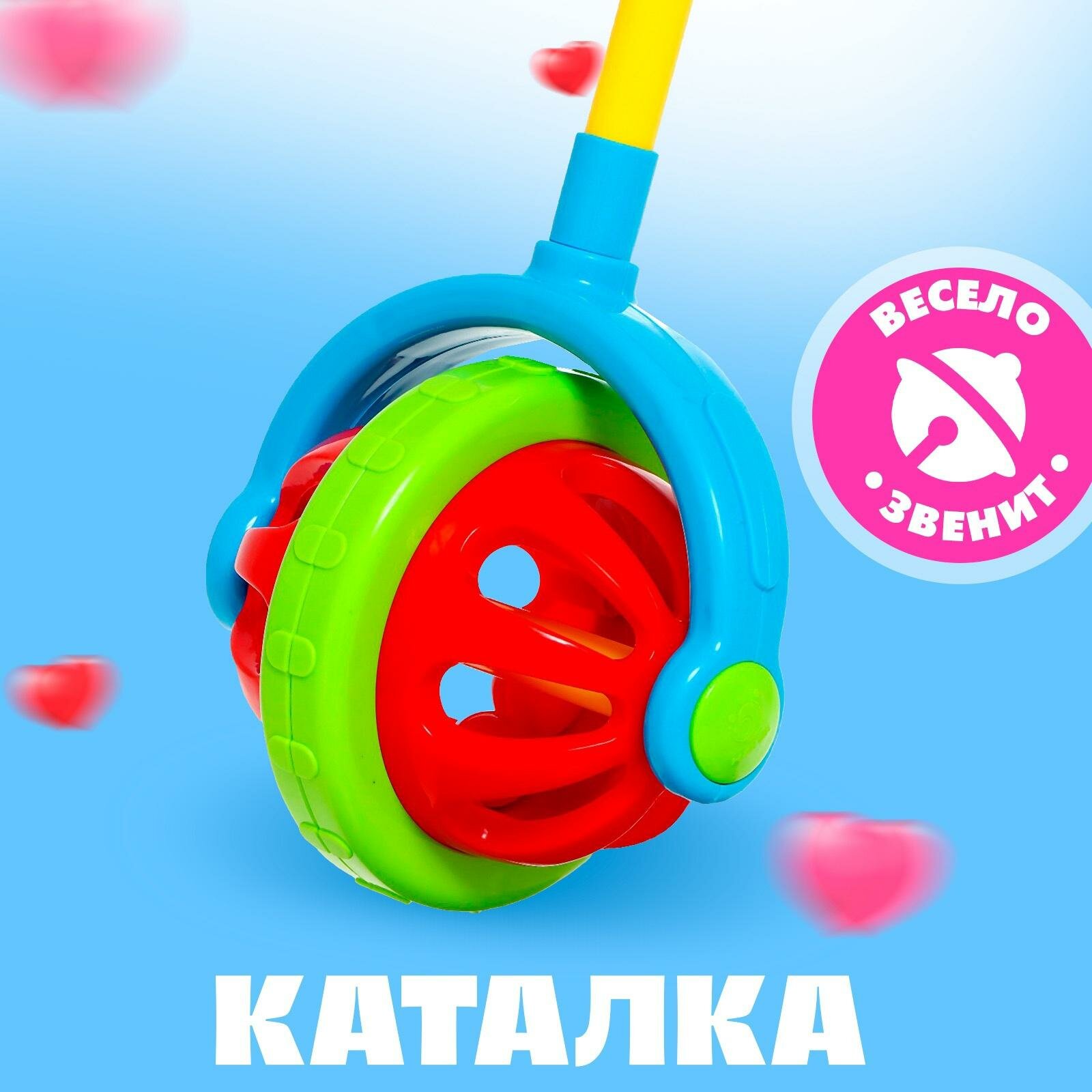 Каталка на палочке ЛАС играс "Звонкий шар" пластик длина ручки 40 см звенит