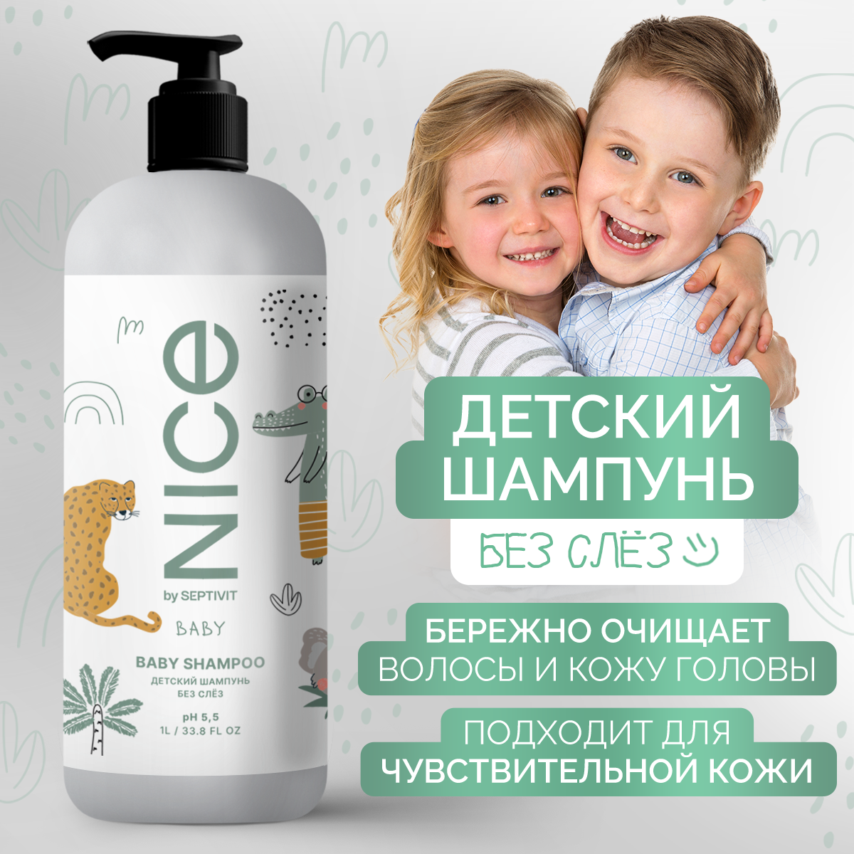 Nice by Septivit Детский шампунь 1 л