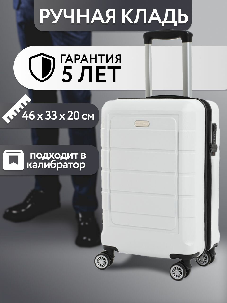 Чемодан FEELWAY, размер XS, Белый/White