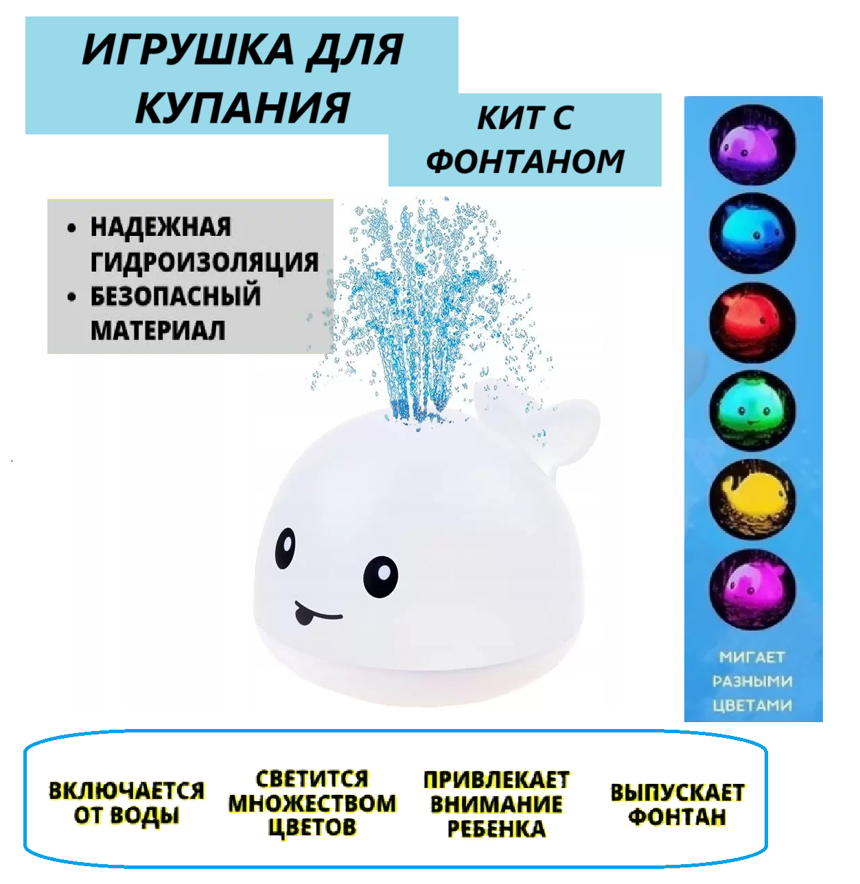 Игрушка для купания Кит с фонтаном и с подсветкой, белый