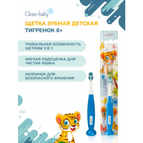 Зубная щетка Clean-baby для детей 0-3 года с мягкой щетиной на присоске