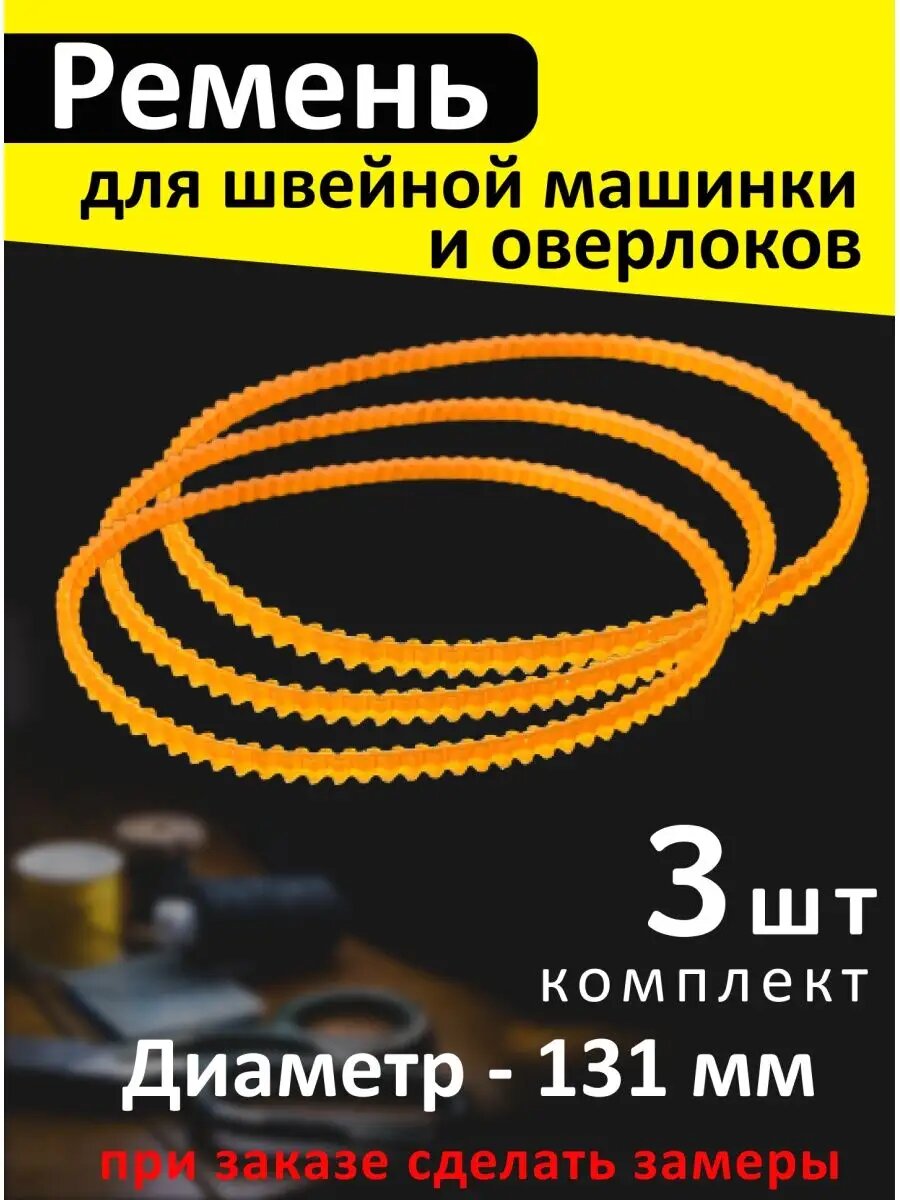 Ремень PartsKO