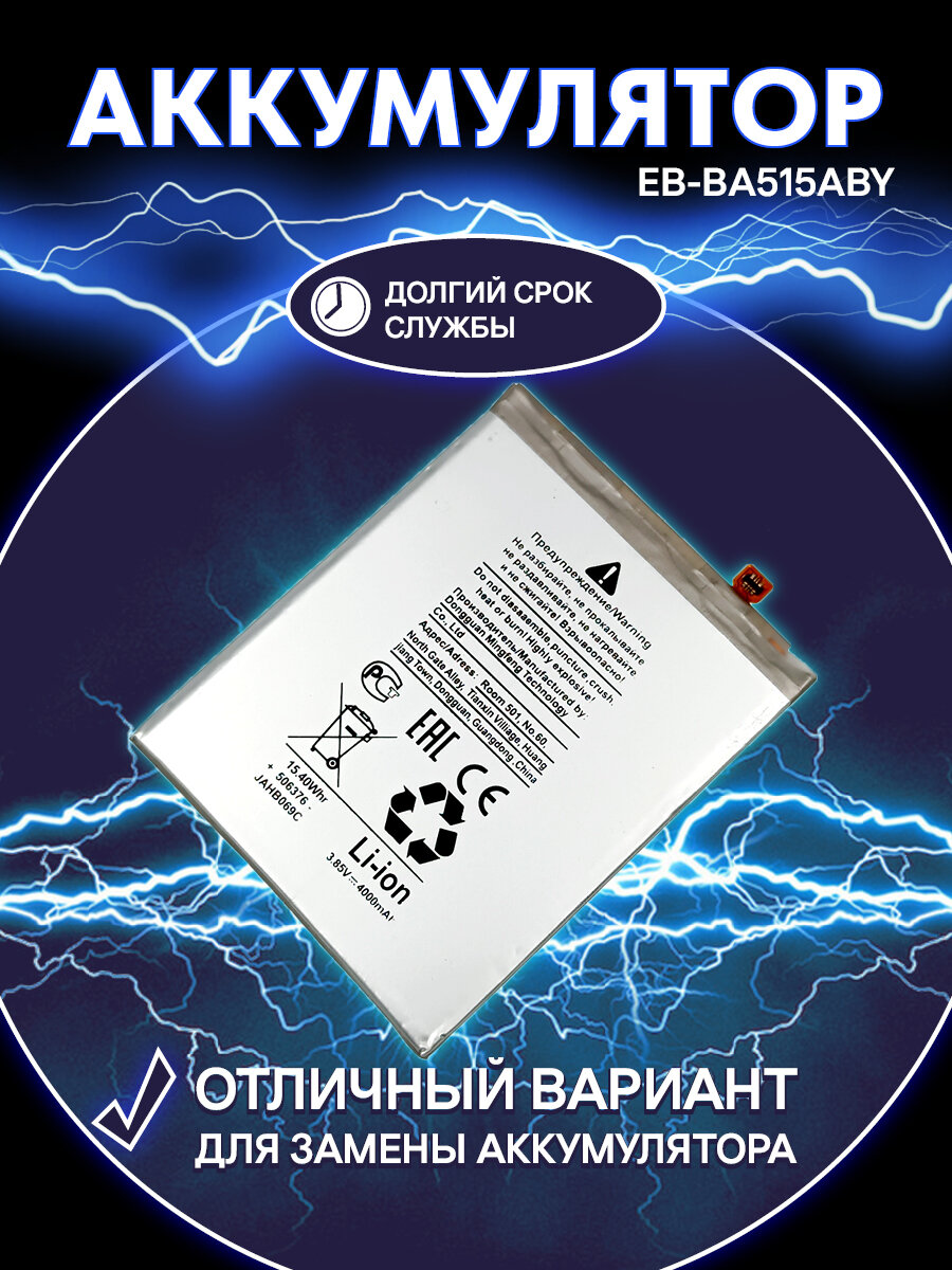 Аккумулятор EB-BA515ABY для телефона Samsung Galaxy A51 (A515F) — фото 1