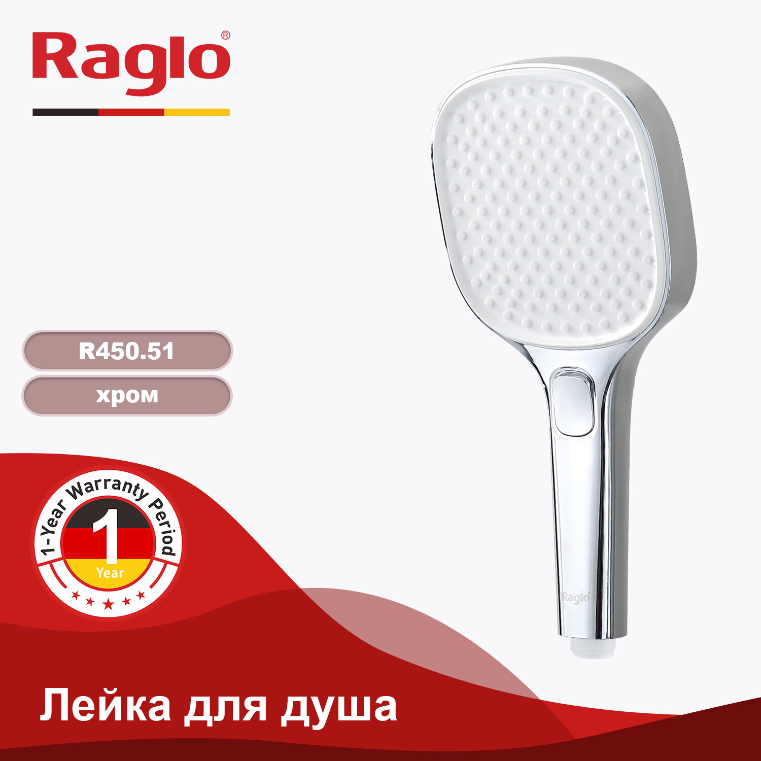 Душевая лейка Raglo R450.51, хромированная, ABS-пластик, 3 режима