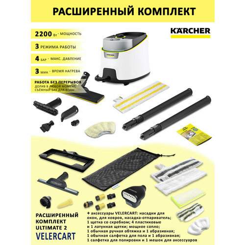 Пароочиститель Karcher SC 4 Delux EasyFix белый аксессуары VELERCART комплект Ultimate 2 с насадкой-отпаривателем 17383000₽