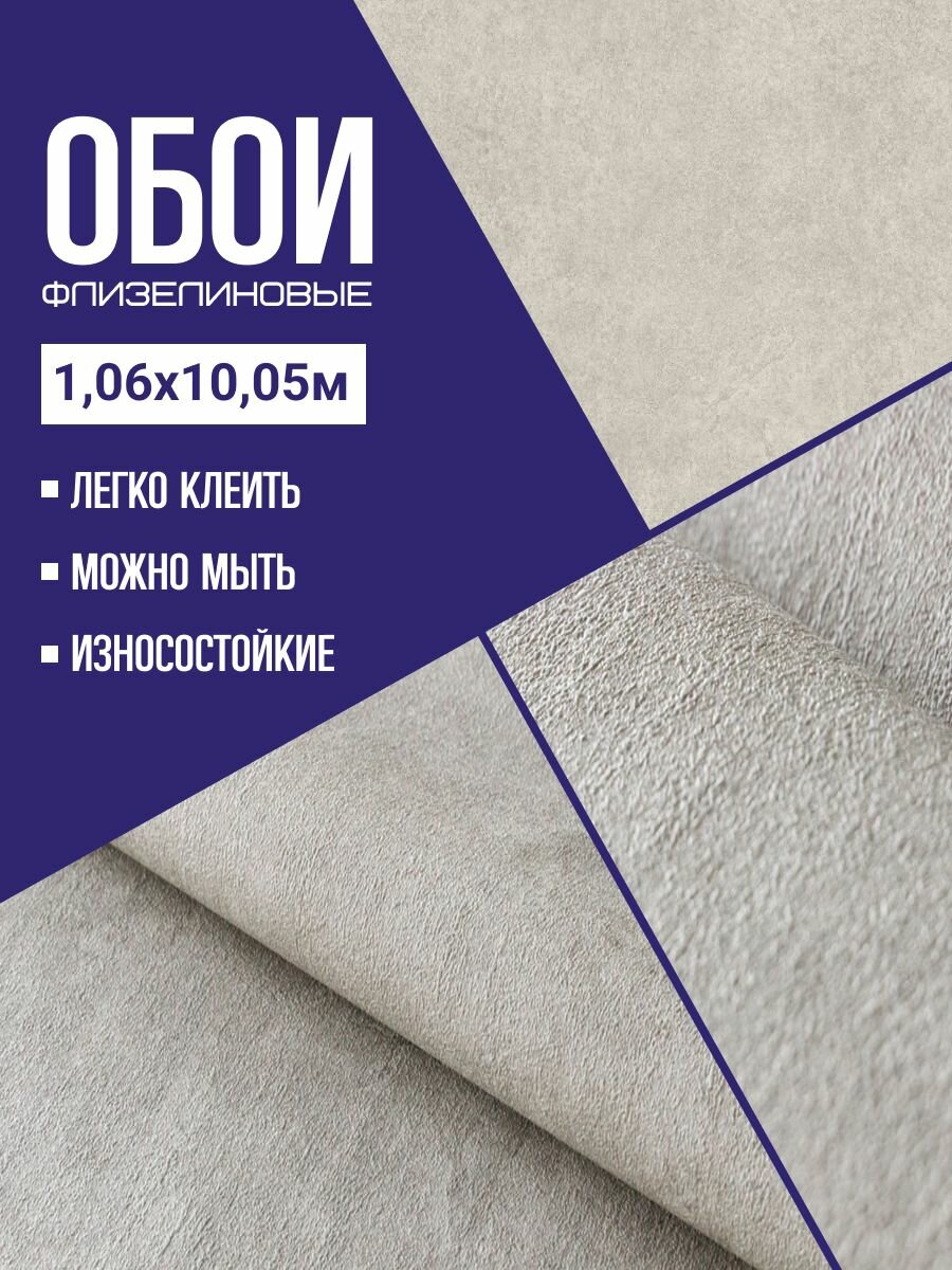 Обои флизелиновые серые Wall Decor Exclusive 75184-28 106Х10м. Светостойкие влагостойкие без подгона.