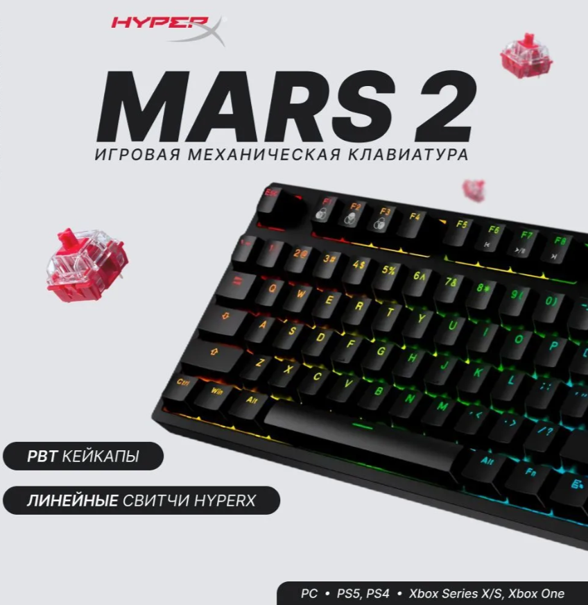 Игровая клавиатура HyperX Alloy Mars 2 Red Switch, русская (519T7AA)