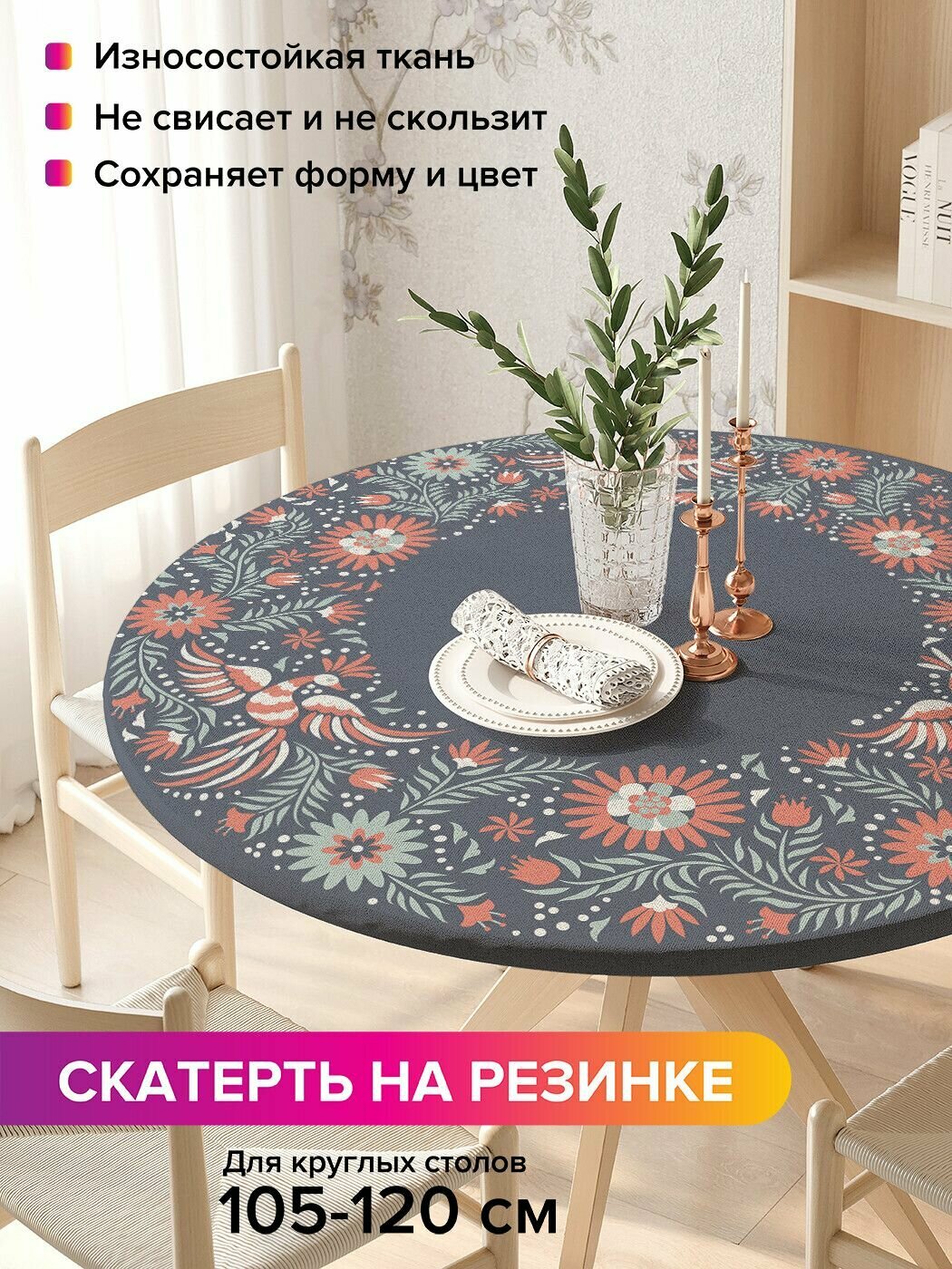 Скатерть на кухонный стол JoyArty "Этнический цветочный узор", круглая на резинке, диаметр 105-120 см