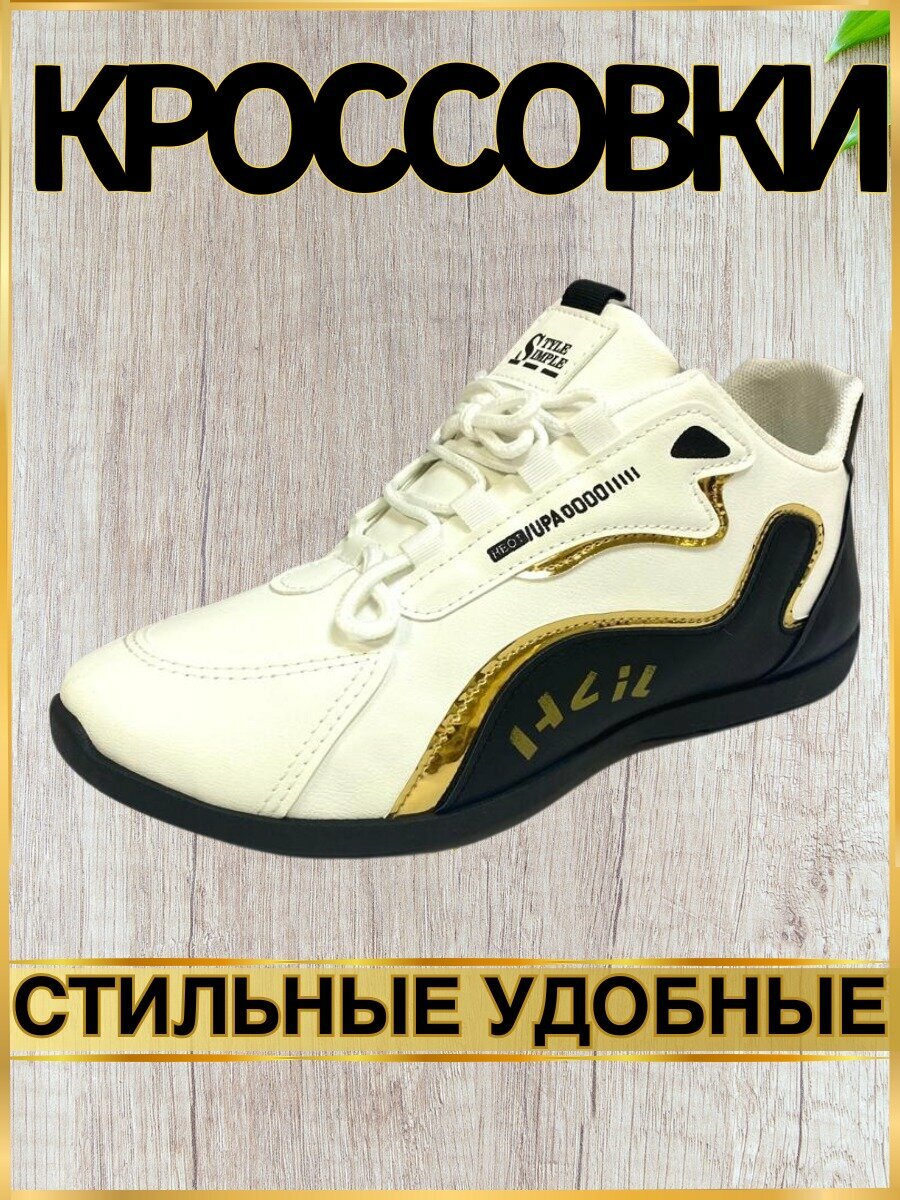 Кроссовки