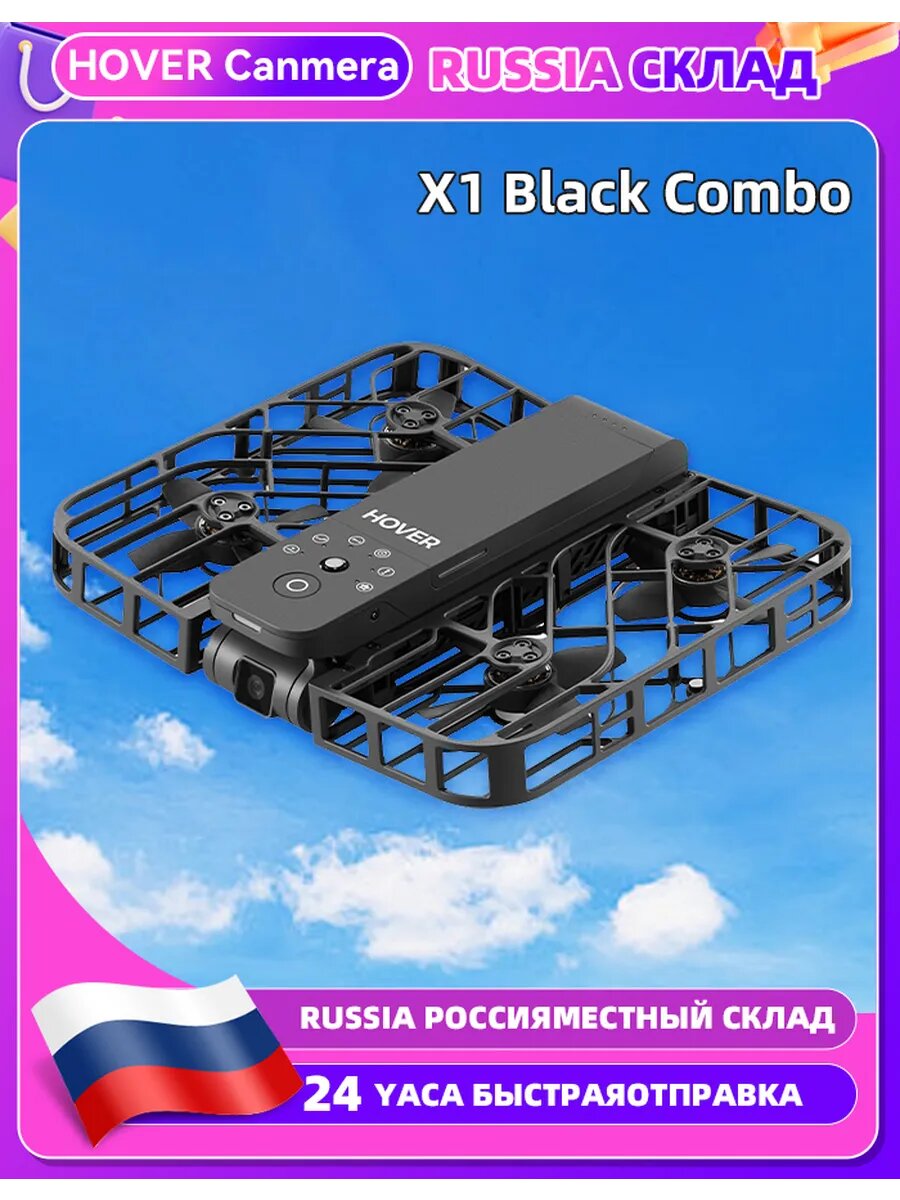 HOVER CAMERA X1 Black Combo Наружная летающая камера