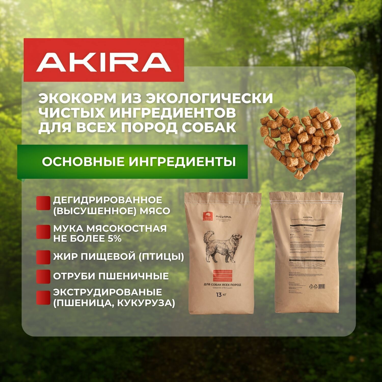Корм для собак сухой AKIRA Мясное ассорти, для пожилых, взрослых, мелких, крупных пород, 13кг — фото 1