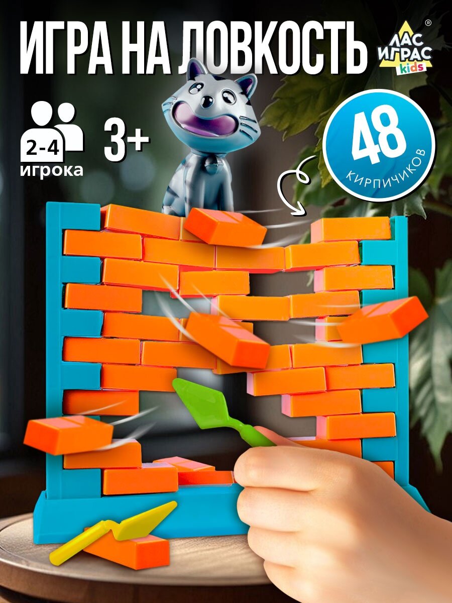 Настольная игра  Спаси кота  на ловкость  для детей  развивающая  ЛАС играс