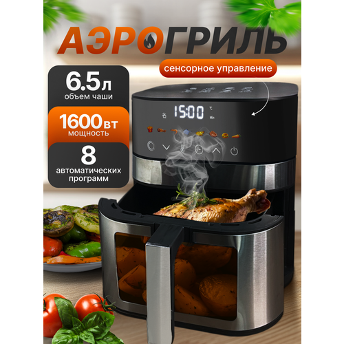 Аэрогриль JAMAKY J-5018 65 литров 1600 Вт 8 авто программ с сенсорным управлением и смотровым окошком черный 635000₽