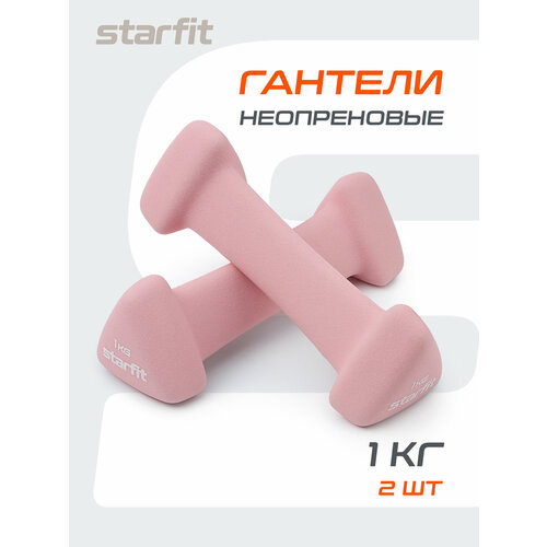 Набор гантелей неопреновые STARFIT DB-205 вес 1 кг, цвет розовый, пара