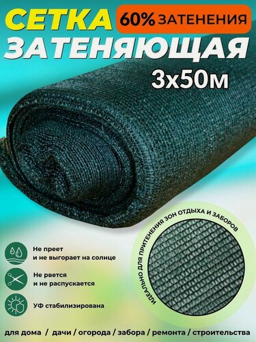 Изображение товара Сетка затеняющая фасадная зеленая 3х50 м плотность 72 гр/м2 Промышленник 60% затенения