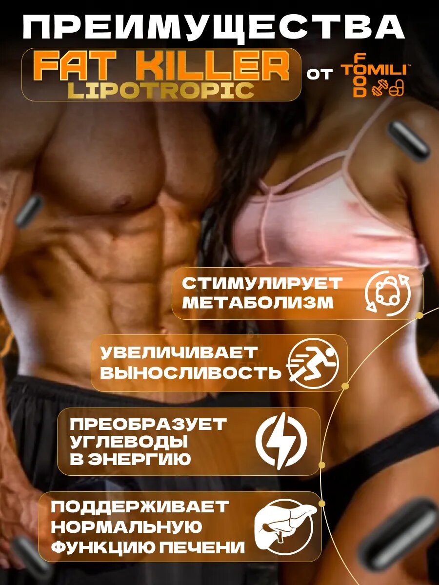 Изображение Жиросжигатель-липотропик Fat Killer для похудения