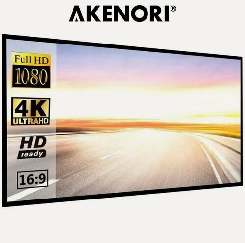 Изображение товара Проекционный экран 150 дюймов Akenori " 002 с кольцами и крюками, Белый (формат 4:3 и 16:9)