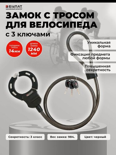 Изображение товара Замок велосипедный, для самоката с тросом в виде наручников 3 ключа Булат