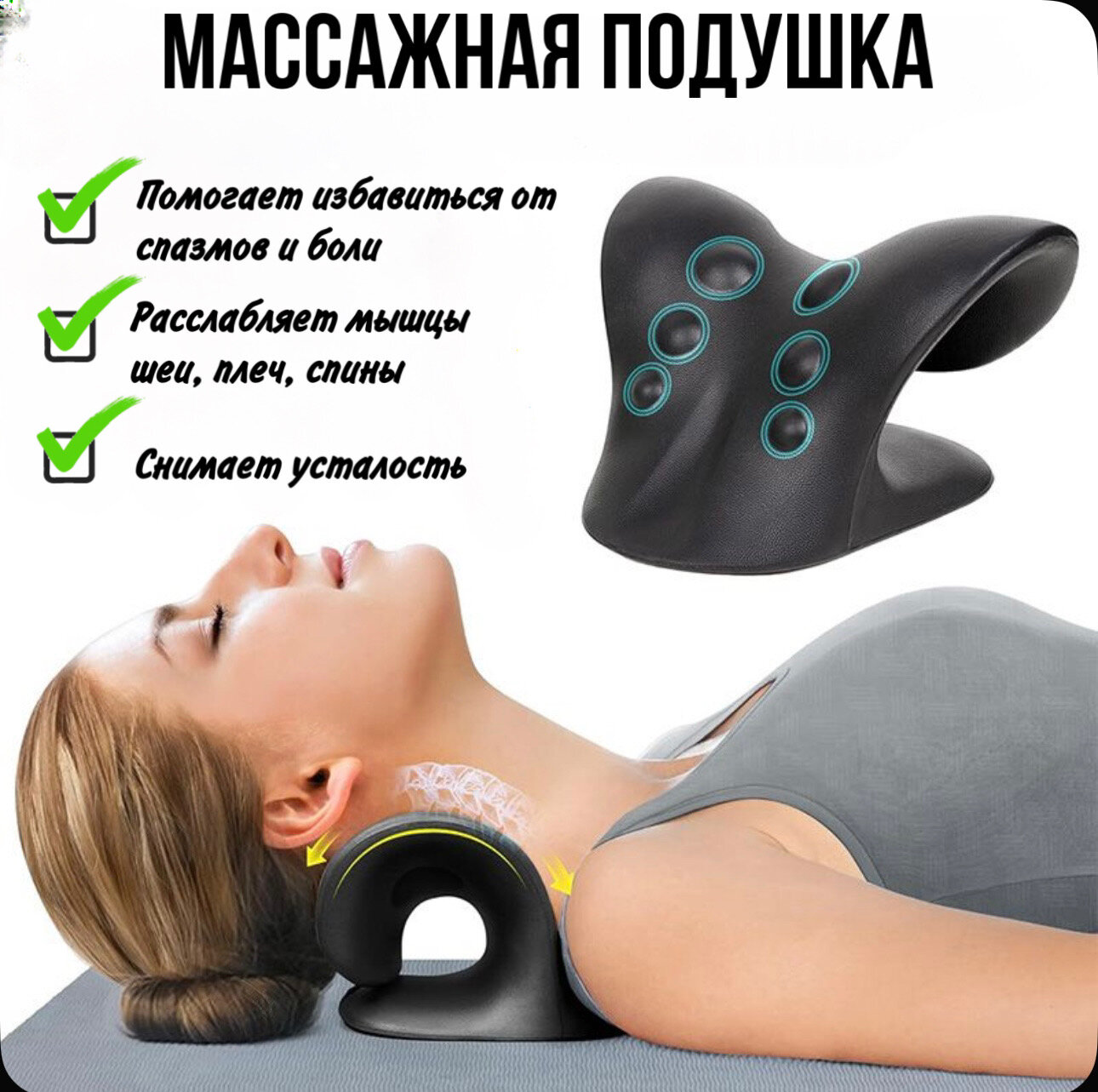 Ортопедическая подушка-массажер, анатомическая, опора для шеи