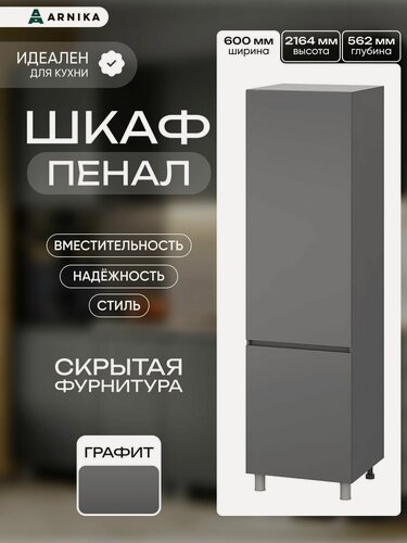 Изображение товара ARNIKA Шкаф-пенал для кухни "Довер" серый 56х60х216,4 см