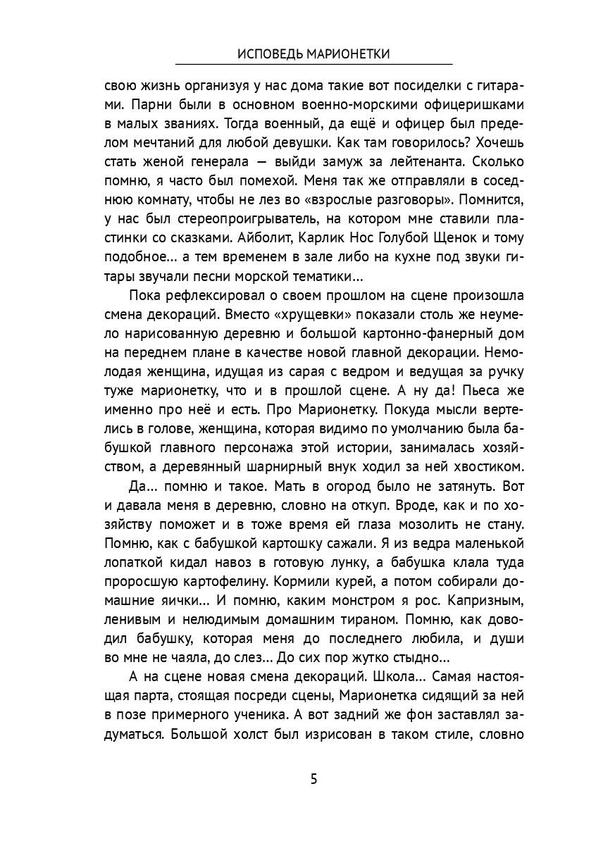 Исповедь Марионетки — фото 1