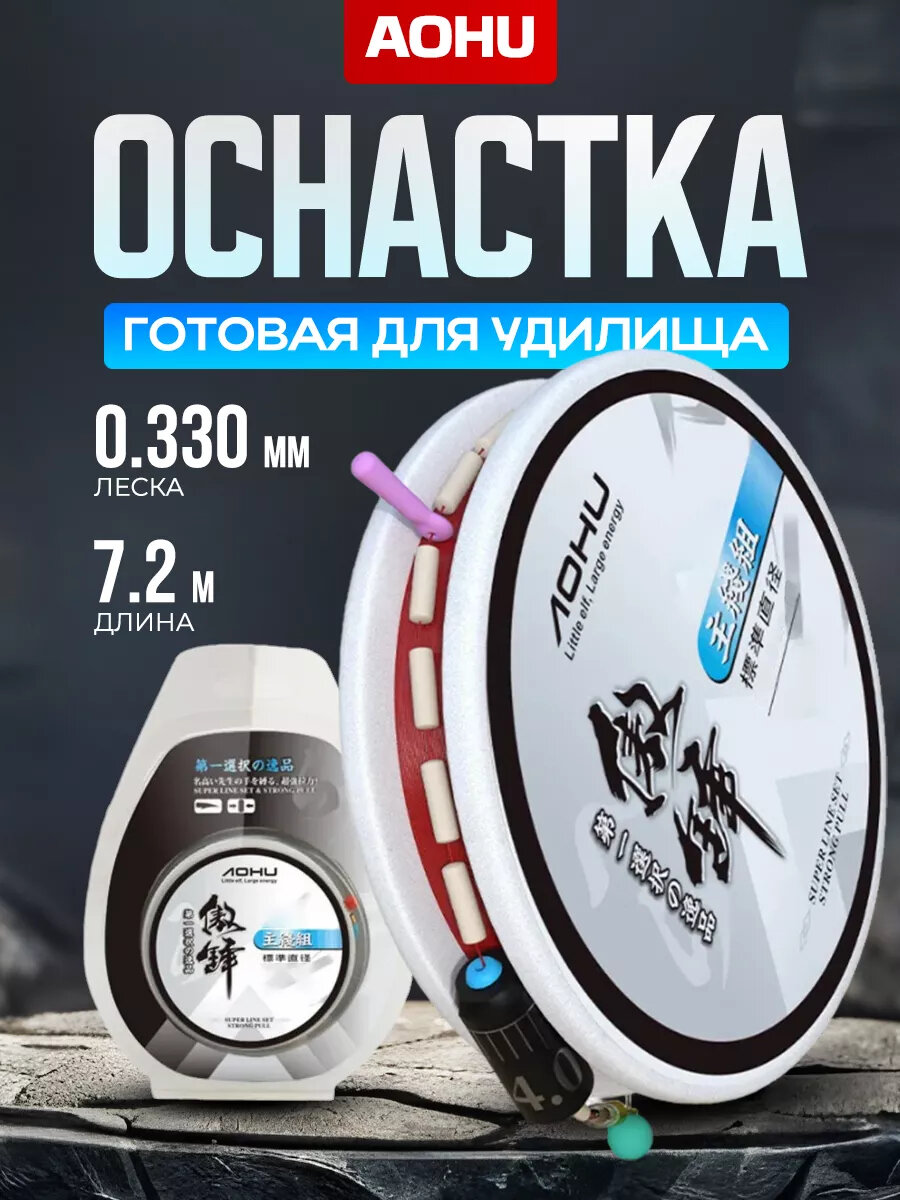 Готовая оснастка для удочки монтаж рыбалка херабуна, 7.2