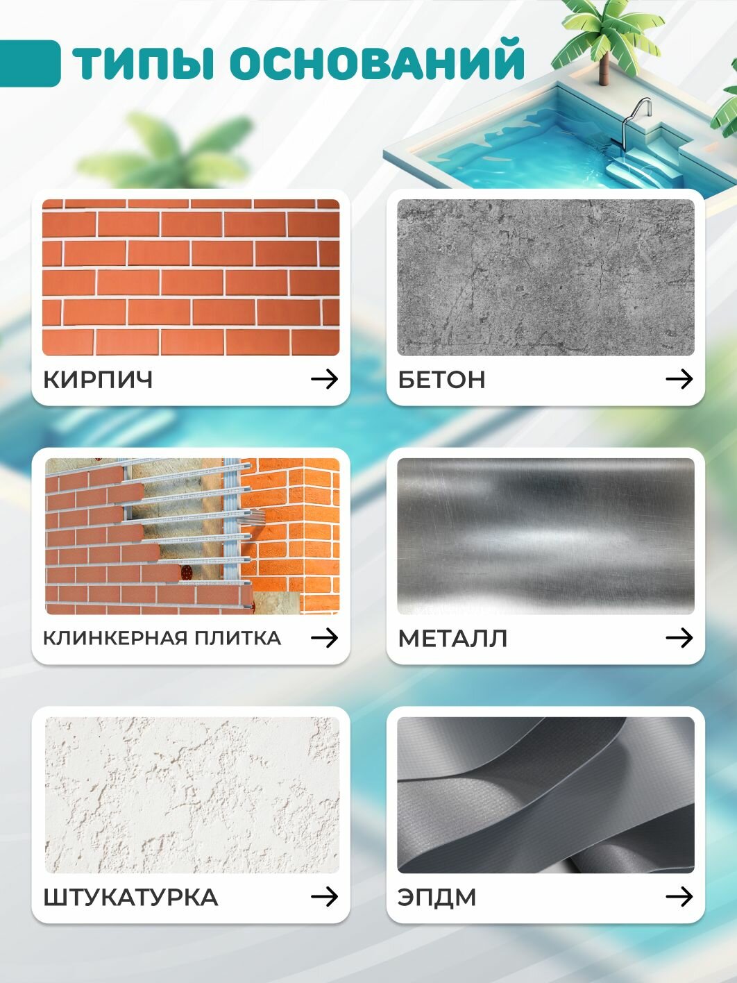 Elastomeric Pool полимерная гидроизоляция для бассейнов, резервуаров, фонтанов и водоемов. Жидкая резина для защиты бетона и фундамента от влаги, без битума — фото 1